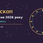 Акварельний гороскоп на 1 вересня 2026 року: зоряна стежка серед золотих полів, спокійний темп дня і родинна затишна атмосфера