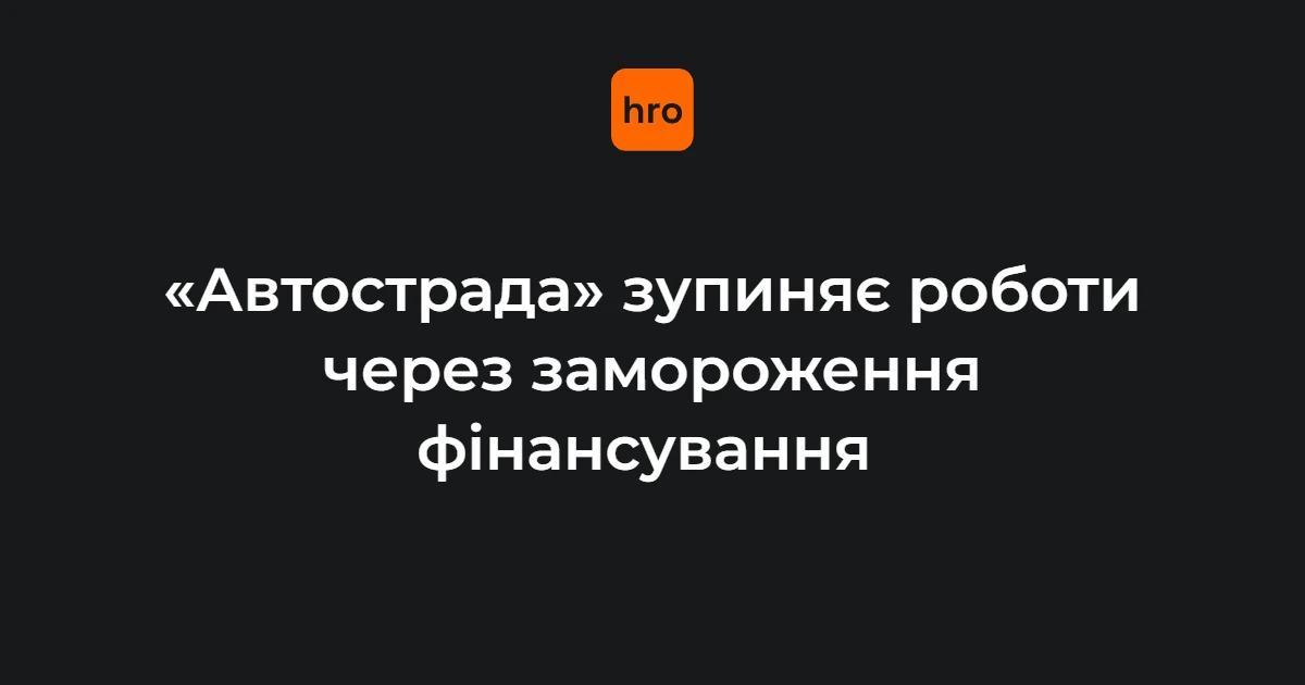 Шкіль назвав зупинку фінансування капітальних видатків рішенням без діалогу