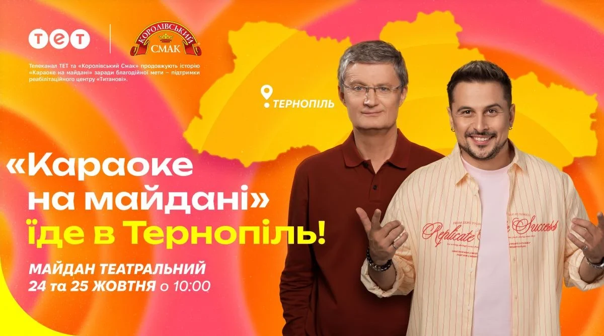 Знімання шоу «Караоке на майдані» просто неба на міських майданах за участю ведучого ХАСа
